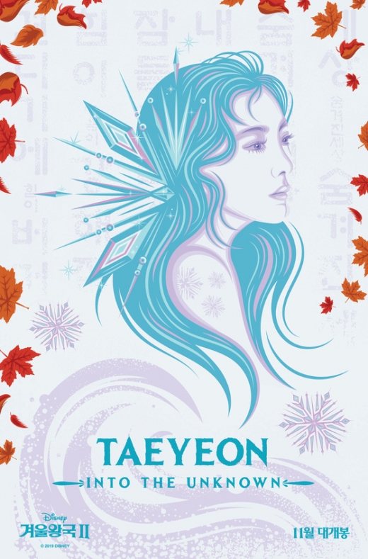 태연 엘사 주제곡 포스터. /사진=월트 디즈니 컴퍼니 제공   