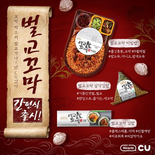 가까운 CU에서 ‘지역 별미’ 간편하게 즐기세요