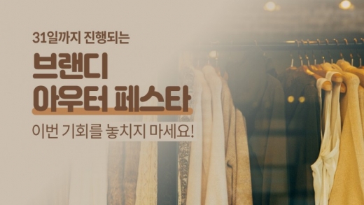 브랜디 아우터페스타. /사진=토스 애플리케이션 화면 캡처