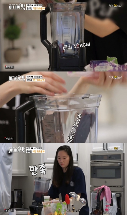혜박 식단공개. /사진=아내의 맛 방송캡처