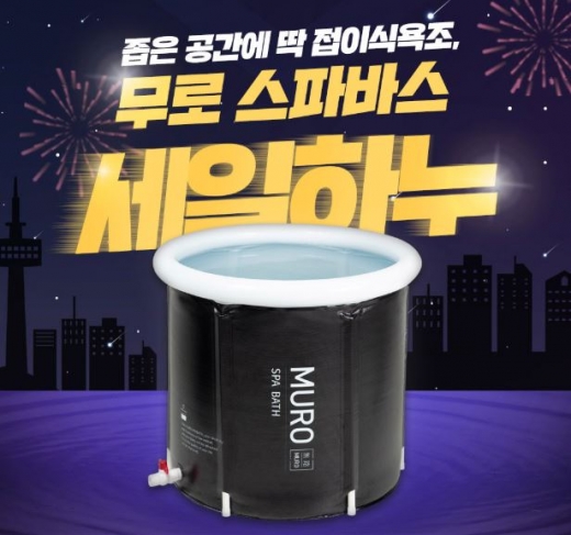 무로 스파바스 세일하누. /사진=WBSKIN 홈페이지 캡처   