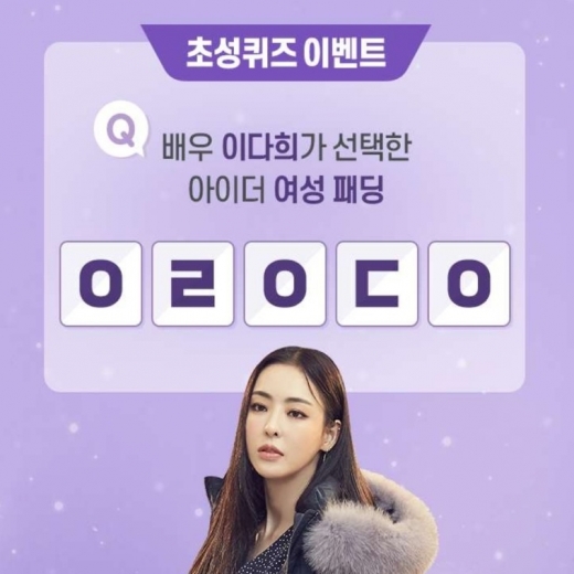 아이더 이다희패딩. /사진=캐시슬라이드 캡처  