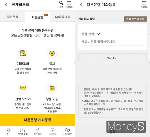 KB국민은행 오픈뱅킹./사진=심혁주 기자