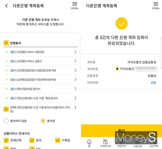 오픈뱅킹 이용./사진=심혁주 기자