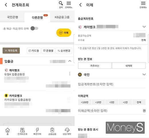 오픈뱅킹 이용 모습./사진=심혁주 기자