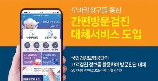 건강검진 결과, 보험사가 알아서 스크래핑