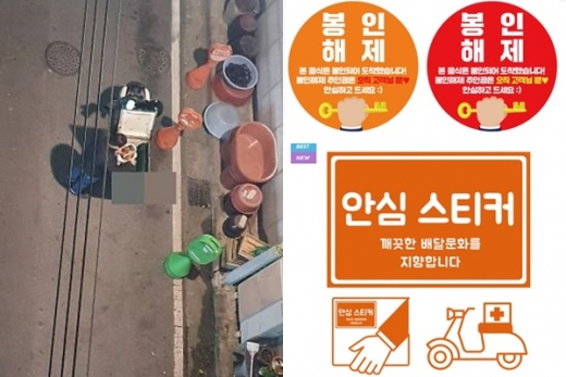 배달피해사례(왼쪽)과 배달 안심 스티커. /사진=온라인 커뮤니티