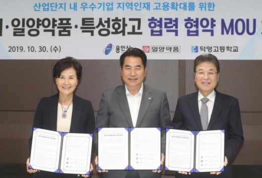 용인시·일양약품·덕영고 지역인재 고용 확대 MOU. / 사진제공=용인시  