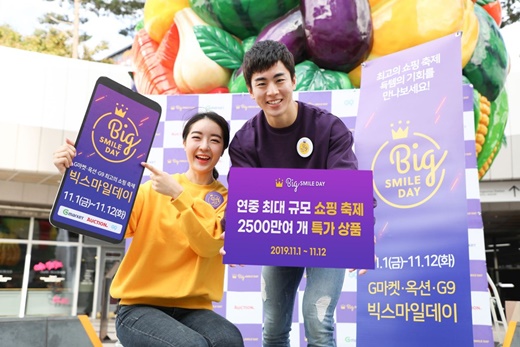 G마켓·옥션·G9, '빅스마일데이' 오픈… 