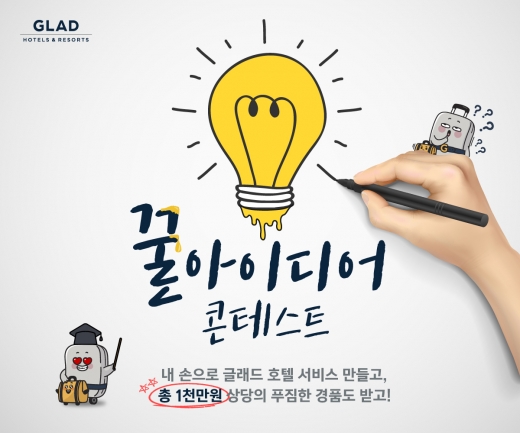 ©글래드 호텔앤리조트