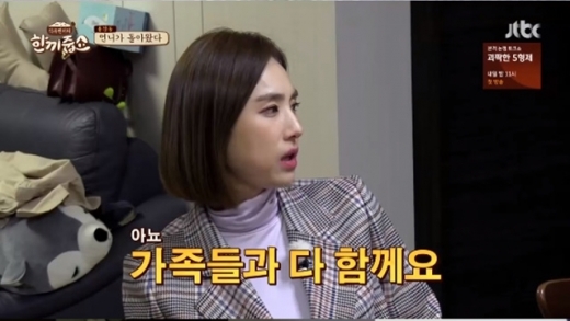 이희진. /사진=JTBC 한끼줍쇼 방송 캡처  