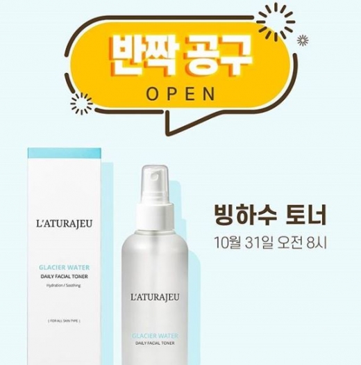 /사진=라뜨라쥬 인스타그램