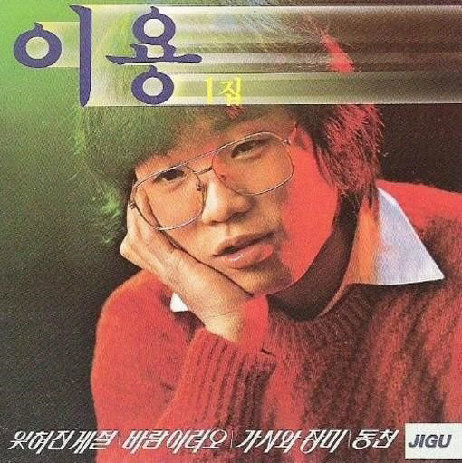 /사진=이용 1집 앨범표지