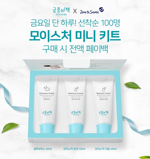 궁중비책, '2-스텝 케어' 샘플링 이벤트 온라인으로 확대