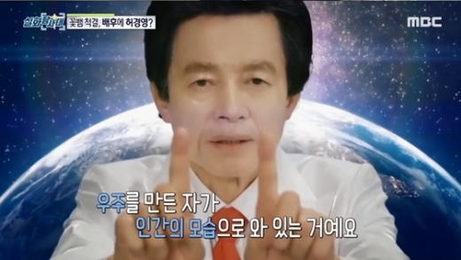 허경영. /사진=MBC 실화탐사대 방송 캡처  