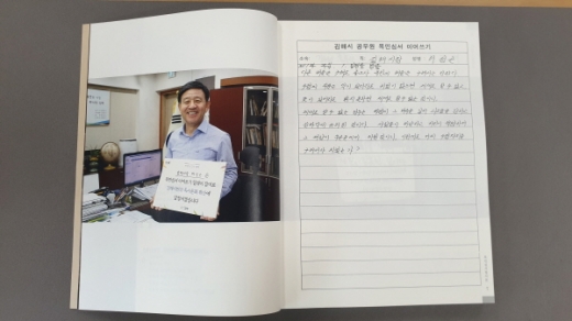 목민심서 필사본에 담긴 허성곤 김해시장./사진제공=김해시