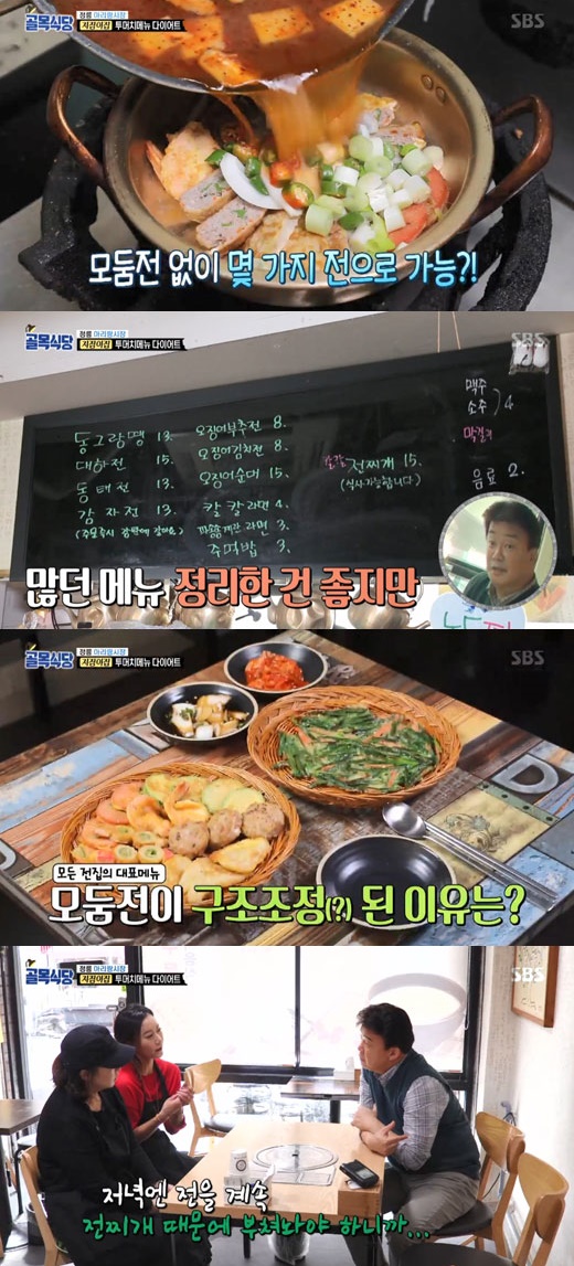 백종원 지적. /사진=골목식당 방송캡처