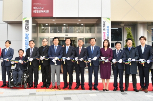 지난 29일 열린 해운대장애인복지관 개관식에 홍순헌 구청장, 윤준호 국회의원, 장애인단체 등 500여명이 참석했다./사진제공=해운대구