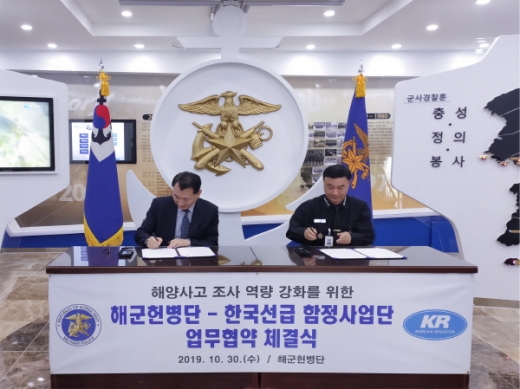 지난 30일 김영석 한국선급 함정사업단장(왼쪽)과 박성재 해군헌병단장이 해군 해양사고 조사분야 협력을 위한 업무협약을 체결했다./사진제공=한국선급