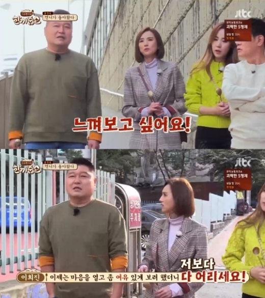 이희진 고백. /사진=한끼줍쇼 방송캡처
