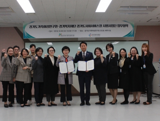 경기복지재단 진석범 대표이사와 경기도가족여성연구원 정정옥 원장이 30일 경기도가족여성연구원 회의실에서 업무협약을 체결하고 있다. / 사진제공=경기복지재단