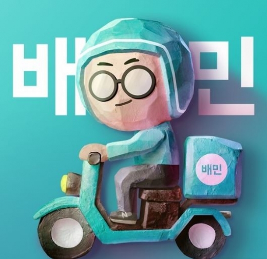 /사진=배달의민족 제공