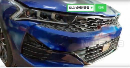 3세대 K5 전면부./사진출처=DL3넘버원클럽 