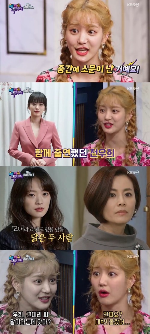 이유비 천우희. /사진=해피투게더4 방송캡처