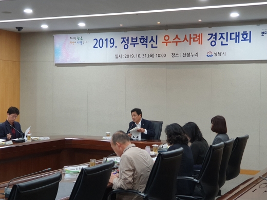 성남시가 정부혁신 우수사례 자체 경진대회를 열어 10개부서 12개 사례 최종 심사 중이다. / 사진제공=성남시