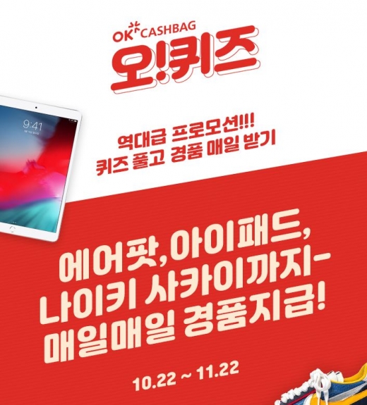 오퀴즈 LG그램 매일지급. /사진=오퀴즈 홈페이지 캡처  