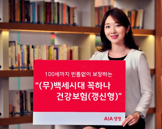 AIA생명, '100세시대 대비형' 건강보험 출시