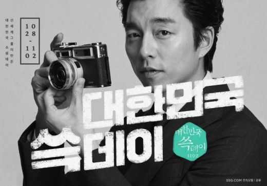 쓱 국민용돈 100억. /사진=쓱 홈페이지 캡처  