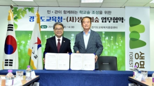 경기도교육청, (사)생명의숲과‘학교숲’조성 업무협약 체결식. / 사진제공=경기도교육청
