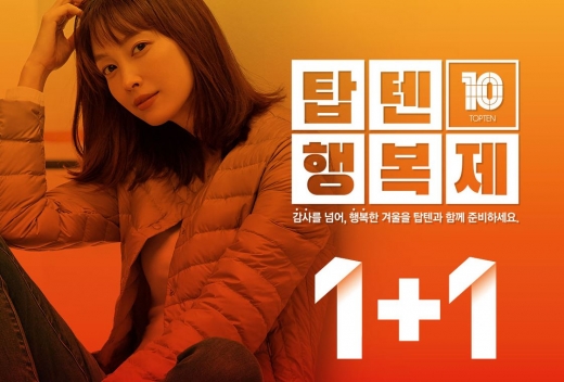 탑텐 행복제 대란. /사진=탑텐 홈페이지 캡처  