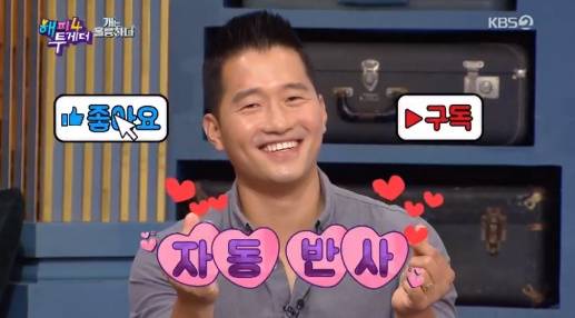 강형욱 유튜브 수익 공개. /사진=KBS 2TV 해피투게더4 방송 캡처  