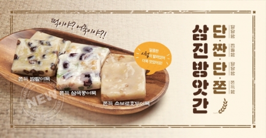 /사진제공=삼진어묵