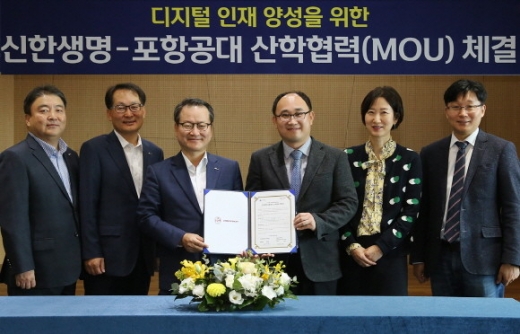 신한생명, 포항공대와 MOU… 디지털 인재 양성 나선다