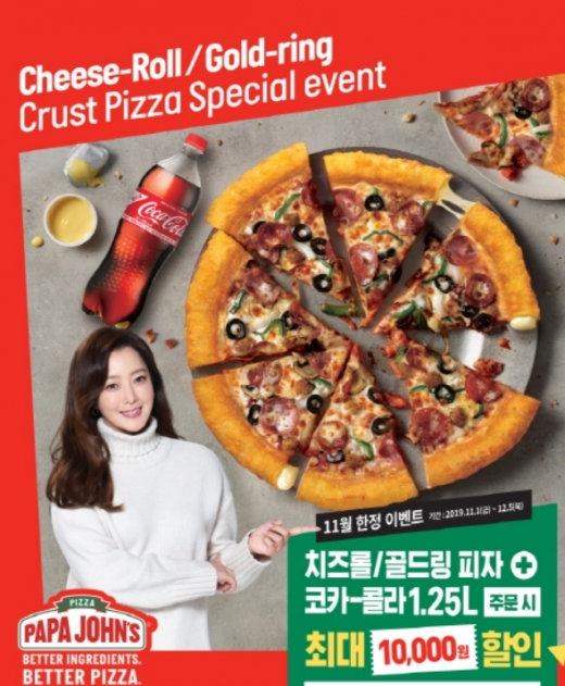 파파존스 피자, 11월 한정 치즈롤 또는 골드링 피자 최대 1만 원 할인에 콜라 무료 증정까지