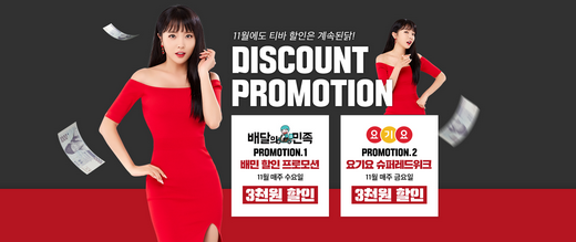 티바두마리치킨, 11월 배달앱 할인 프로모션 … 오늘은 티바두마리치킨 먹는날