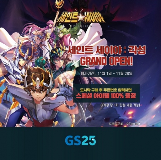 세인트세이야 각성. /사진=위드피알 제공  