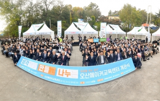 오산메이커교육센터 개관식. / 사진제공=오산시