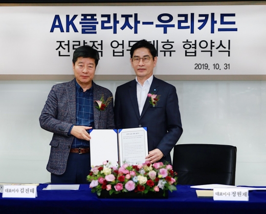 지난달 31일 광화문 우리카드 본사에서 진행된 우리카드-AK플라자 업무제휴 협약식에서 정원재 우리카드 사장(오른쪽)과 김진태 AK플라자 대표이사가 기념사진을 촬영하고 있다./사진=우리카드