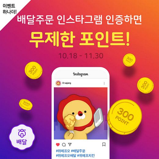 호식이두마리치킨, SNS인증이벤트 '치킨 인증샷 올리고 치즈볼 받자'