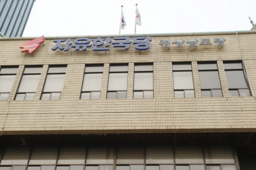 자유한국당 경남도당.