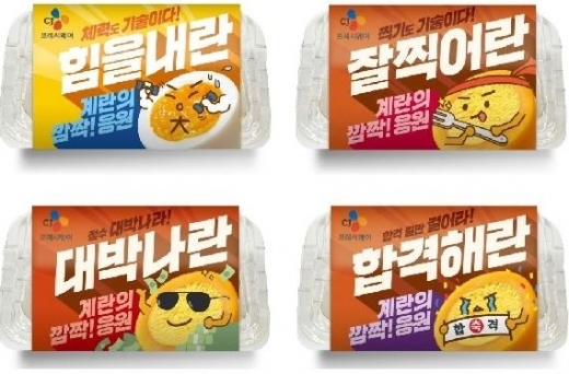 CJ프레시웨이 '수능응원메시지'