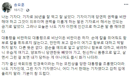 /사진=송요훈 기자 페이스북 캡처