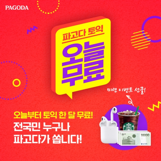 ©파고다어학원