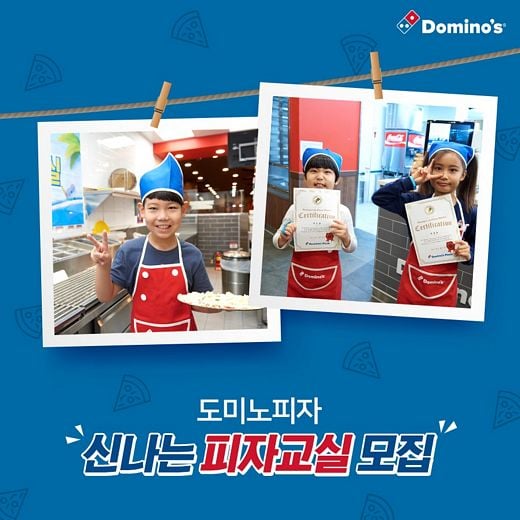 도미노피자, 세상에 하나뿐인 나만의 피자 만들고 싶다면 여기로 모여라~