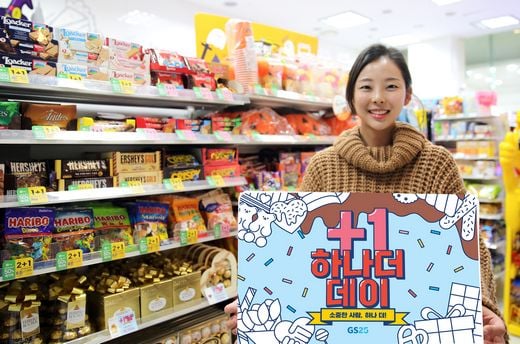 GS25, 11월 한달 간 역대 최대 규모의 ‘하나더데이’ 행사 진행