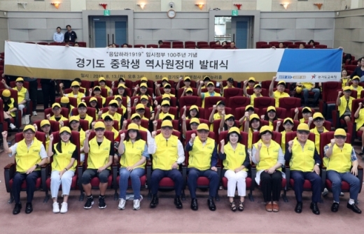 경기도 중학생 1천명 역사원정대 발대식 장면. / 사진제공=경기도